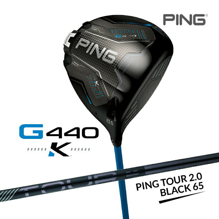 Rakuten - PING G440 K ドライバー PING TOUR 2.0 BLACK 65 ピン カーボンシャフト メンズ 右用 ゴルフ クラブ 日本正規品