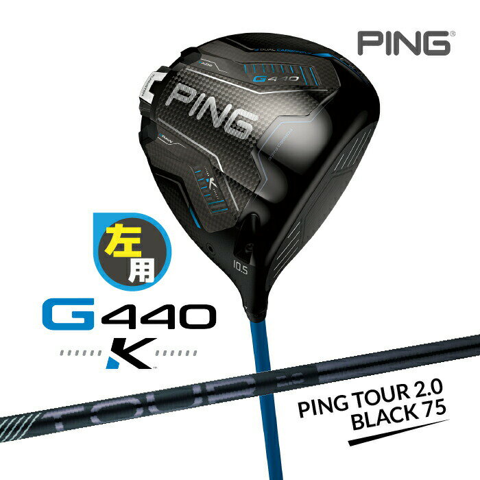 樂天商城 - PING G440 K ドライバー 左用 PING TOUR 2.0 BLACK 75 ピン カーボンシャフト メンズ レフティ ゴルフ クラブ 日本正規品