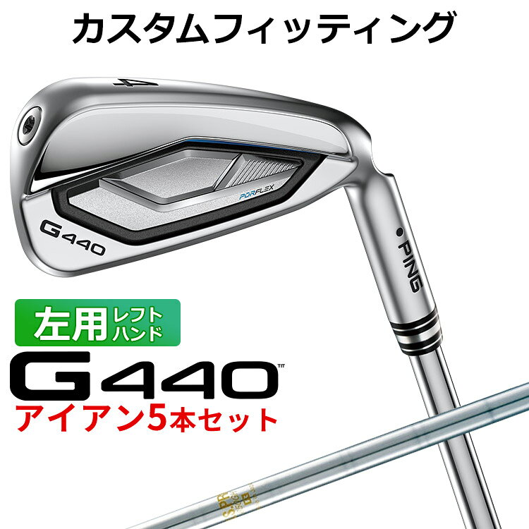 樂天商城 - メーカーカスタム ピン G440 アイアン 5本セット(#6-PW) N.S.PRO 850GH スチールシャフト メンズ 左用 日本正規品 ゴルフ PING メーカーカスタム