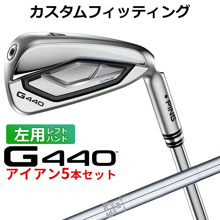 樂天商城 - メーカーカスタム ピン G440 アイアン 5本セット(#6-PW) N.S.PRO 950GH スチールシャフト メンズ 左用 日本正規品 ゴルフ PING メーカーカスタム