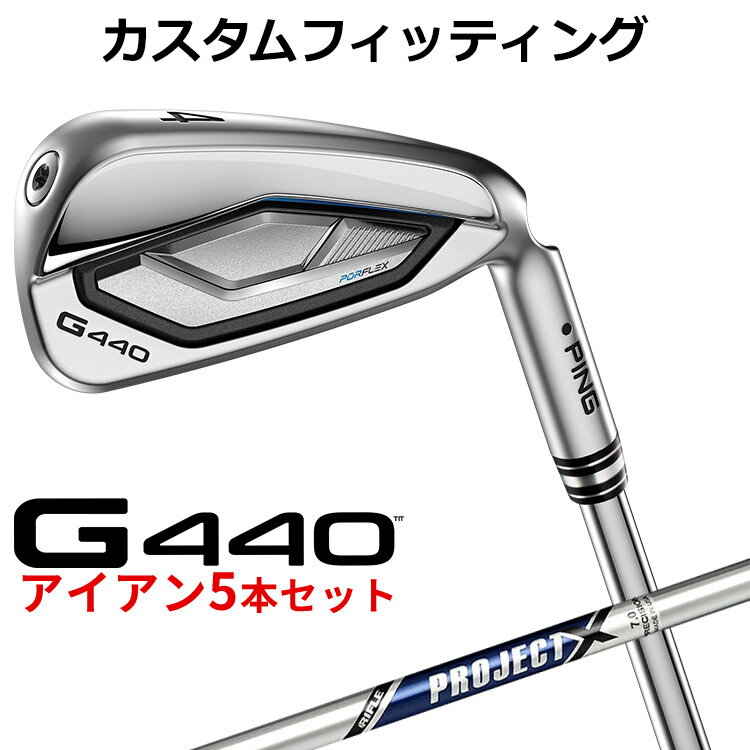 樂天商城 - メーカーカスタム ピン G440 アイアン 5本セット(#6-PW) PROJECT X スチールシャフト メンズ 右用 日本正規品 ゴルフ PING メーカーカスタム
