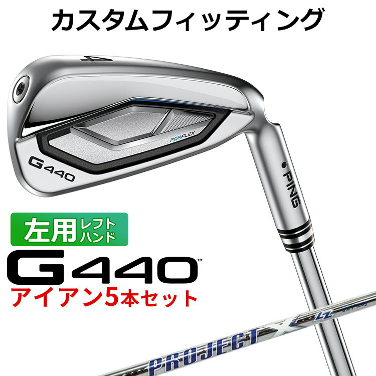 樂天商城 - メーカーカスタム ピン G440 アイアン 5本セット(#6-PW) PROJECT X LZ スチールシャフト メンズ 左用 日本正規品 ゴルフ PING メーカーカスタム