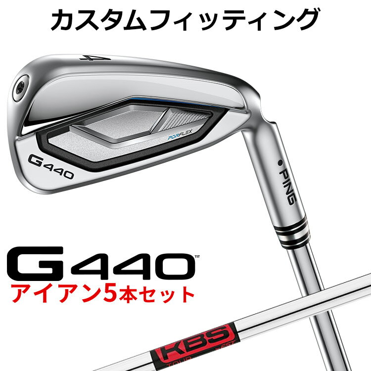 樂天商城 - メーカーカスタム ピン G440 アイアン 5本セット(#6-PW) KBS TOUR スチールシャフト メンズ 右用 日本正規品 ゴルフ PING メーカーカスタム