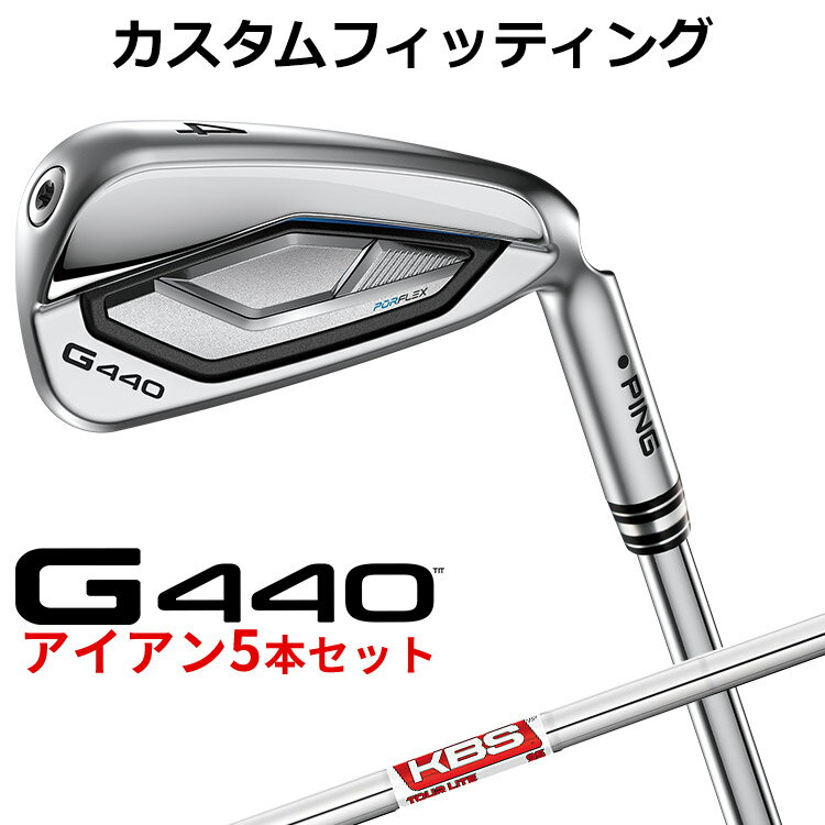 樂天商城 - メーカーカスタム ピン G440 アイアン 5本セット(#6-PW) KBS TOUR LITE スチールシャフト メンズ 右用 日本正規品 ゴルフ PING メーカーカスタム
