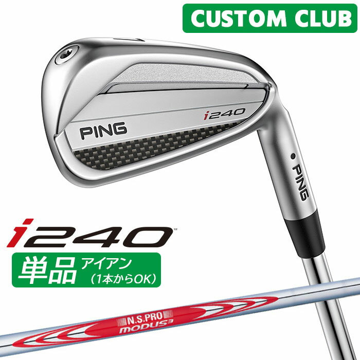 樂天商城 - カスタム ピン i240 単品アイアン N.S.PRO MODUS3 TOUR 120 スチールシャフト 2025モデル 右用 日本正規品 PING メーカーカスタム 特注