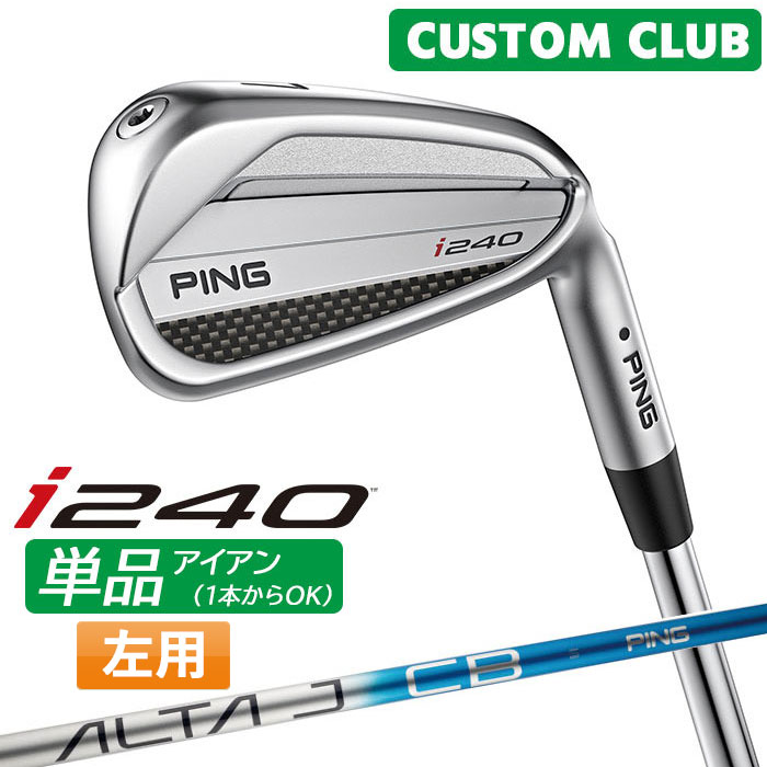 カスタム ピン i240 単品アイアン ALTA J CB BLUE カーボンシャフト 2025モデル 左用 ゴルフ 日本正規品 PING メーカーカスタム 特注