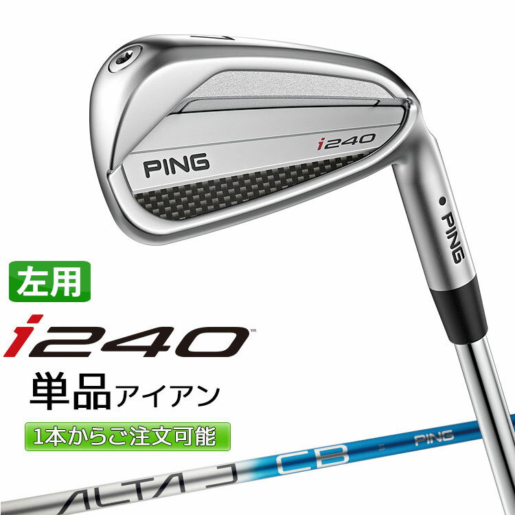 Rakuten - ピン i240 アイアン 単品(3I、4I、5I、UW) ALTA J CB BLUE カーボンシャフト 左用 ゴルフ 日本正規品 PING