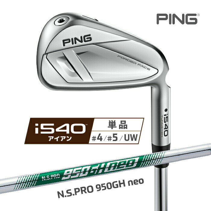 樂天商城 - ピン i540 単品アイアン PING (4I、5I、UW) N.S.PRO 950GH neo 右用 スチールシャフト ゴルフ 2026年モデル