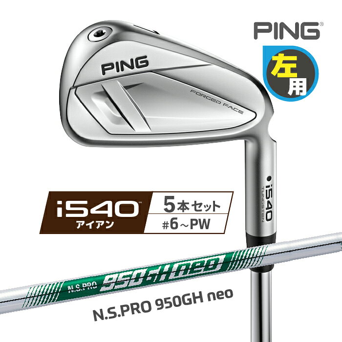 樂天商城 - ピン i540 アイアンセット PING 5本(#6-PW) N.S.PRO 950GH neo 右用 スチールシャフト ゴルフ 2026年モデル