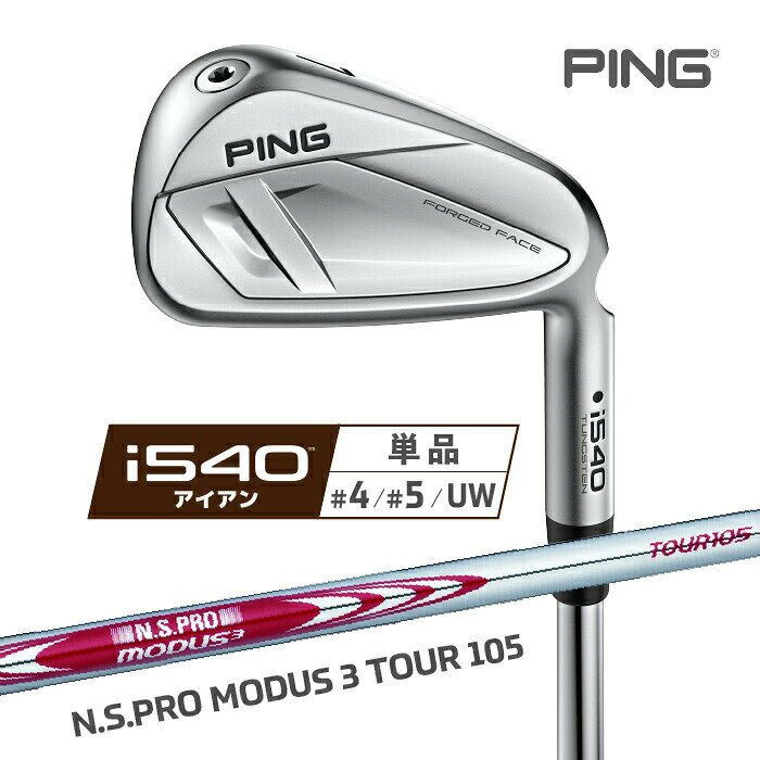 樂天商城 - ピン i540 単品アイアン PING (4I、5I、UW) N.S.PRO MODUS 3 TOUR 105 右用 スチールシャフト ゴルフ 2026年モデル
