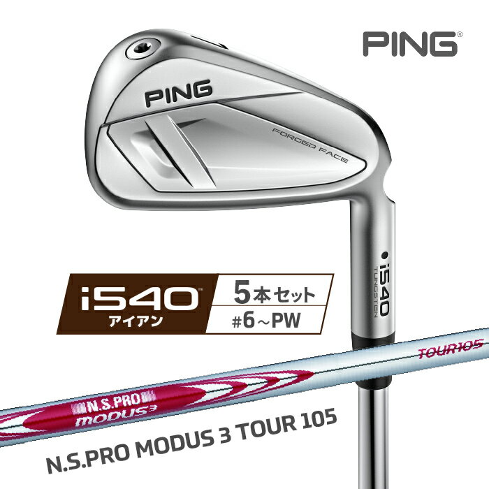 樂天商城 - ピン i540 アイアンセット PING 5本(#6-PW) N.S.PRO MODUS 3 TOUR 105 右用 スチールシャフト ゴルフ 2026年モデル