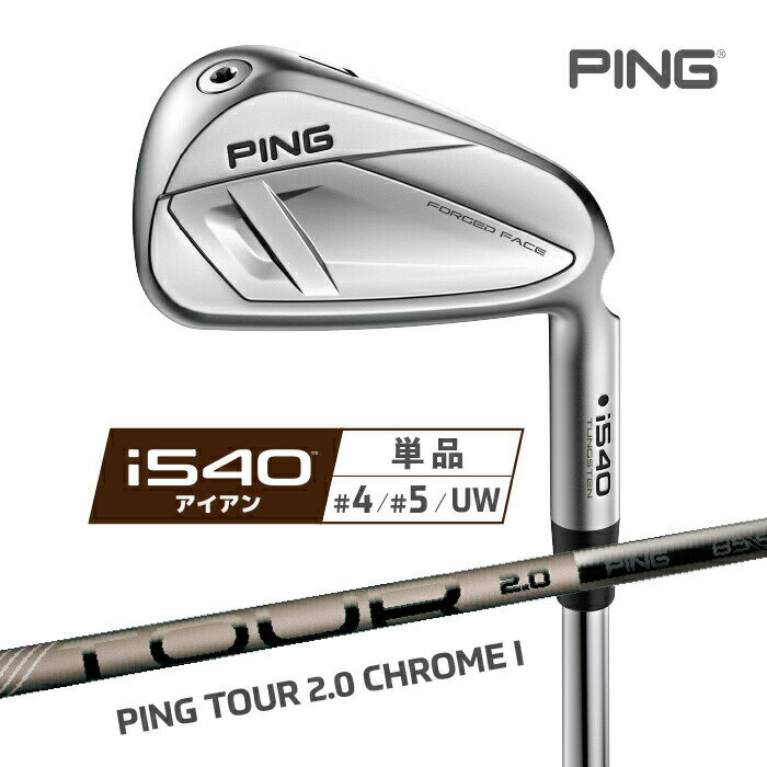 樂天商城 - ピン i540 単品アイアン PING (4I、5I、UW) PING TOUR 2.0 CHROME I 右用 カーボンシャフト ゴルフ 2026年モデル