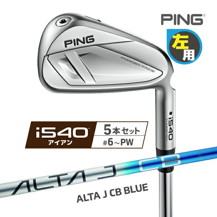 樂天商城 - ピン i540 アイアン PING レフティ 5本セット(#6-PW) ALTA J CB BLUE カーボンシャフト 左用 ゴルフ 2026年モデル