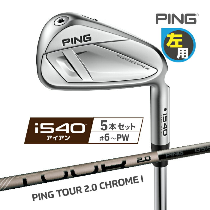 Rakuten - ピン i540 アイアン PING レフティ 5本セット(#6-PW) PING TOUR 2.0 CHROME I カーボンシャフト 左用 ゴルフ 2026年モデル