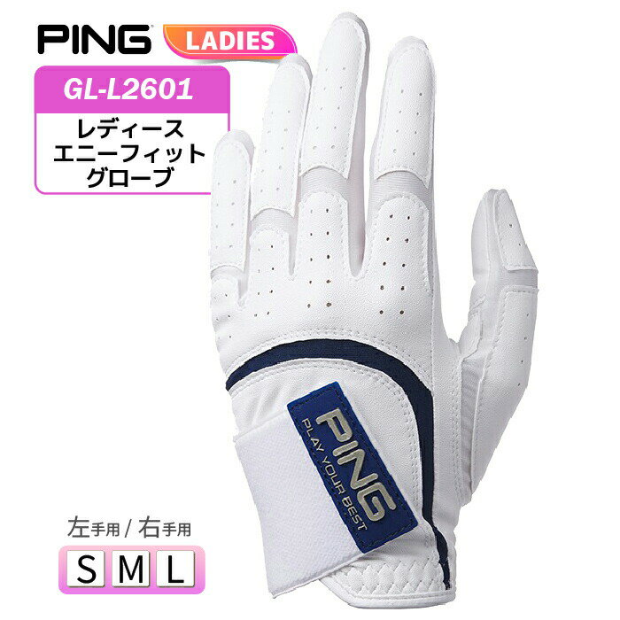 Rakuten - ピン GL-L2601 レディースエニーフィットグローブ PING 39003 左手用/右手用 ゴルフグローブ 女性用 2026年モデル(ネコポス便)