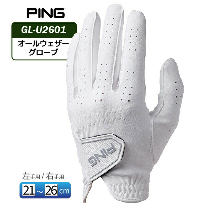 Rakuten - ピン GL-U2601 オールウェザーグローブ PING 39005 左手用/右手用 ゴルフグローブ 男性用 2026年モデル(ネコポス便)