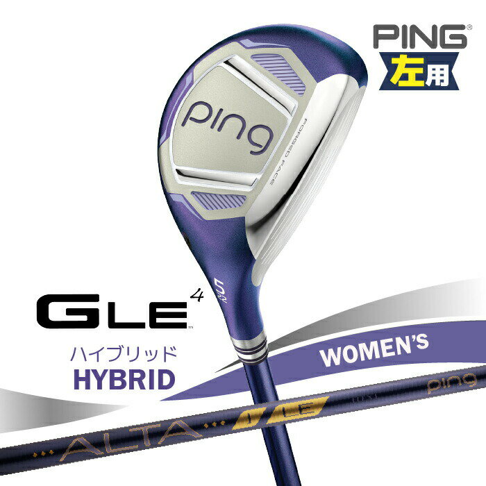 PING | GLE 4 ハイブリッド（左用） ALTA J LE カーボンシャフト 軽く振れて、高く上がる。 “低重心設計×新番手設計”のG LE 4が叶える、 レディースのためのハイブリッド。 【GLE4ハイブリッド 製品特徴】◎飛び重心設計の新ハイブリット◎8番ハイブリットの追加採用◎新ロフト設計で最適な弾道を実現◎ミスに強い、ラクに飛ばせるユーティリティ 安定した飛びと弾き感のよい心地良い打感を生み出した高強度フェースと、ボールを上がりやすくするために低重心化。 ◎マレージングフェース フェースには強度が高いFORGEDマレージング鋼を採用。フェース面が薄くなったことにより、大きなたわみと爽快な打音で楽に飛ばせる。 ◎シャローヘッド 前作比でクラウンが薄くなり、重心位置が約11%低下（メーカー調べ）。これによって自然とボールを高く打ち出しやすい設計に。 スピンシステンシー・テクノロジーを搭載し、上下の打点ブレでもスピン量を抑え飛距離ロスを軽減。ミスヒットに強く、ブレない飛びを見せる。 2打目のフェアウェイでやさしく、楽に振れるためにロフト角の設計を見直し。アイアンが苦手でボールが上がらないレディースゴルファ－にもグリーンをキャリーで狙う飛び魔法がかかります。 ◎新番手設計 G LEシリーズ初の8Hを投入。アイアンが苦手なレディースゴルファーにも、フェアウェイウッドと組み合わせて、幅広い選択肢を提示することが可能に。 ◆Image Gallery◆ ―・―・―・―・―・―・―・―・―・―・―・―・ ※この商品はレフティー（左用）モデルです。右用モデルはこちらをご覧ください。 ―・―・―・―・―・―・―・―・―・―・―・―・ スペック 番手 5H 6H 7H 8H ロフト角(度) 22 26 31 36 ヘッド体積(cc) 124 116 111 105 ライ角(度) 59.5 60 60.5 61 標準クラブ長(inch) 38.75 38.25 37.75 37.25 総重量(g)・バランス 約308・C1（#5・ALTA J LE（アルタ ジェイ エルイー）・L）※表記の総重量・バランスは、目安としての参考値となります。 ヘッド素材 FORGEDマレージング鋼C300（フェース）17-4ステンレススチール（ボディ） ※ 一部商品は特注品となります。ご注文後、多少のお時間がかかることを、予めご了承ください。●Assembled in Japan［カスタム・一部修理等：Assembled in USA］ シャフト シャフト名 ALTA J LE（アルタ ジェイ エルイー） 素材 カーボン フレックス L A 重量(g) 41 48 トルク(度) 4.8 4.2 キックポイント 先 ※シャフトのスペック値は各メーカーの公表値です。 グリップ（標準装着） IOMIC STICKY LILAC(バックライン無し) ヘッドカバー（標準装着）
