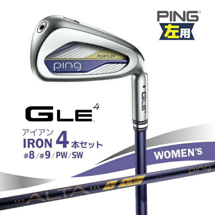 樂天商城 - レフティー PING G Le4 アイアンセット 4本(#8、#9、PW、SW) ピン GLE4 ALTA J LE 左用 レディースクラブ 2026年モデル