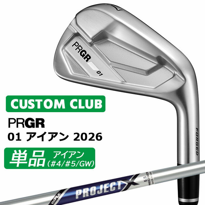 樂天商城 - メーカーカスタム プロギア 01 アイアン 2026 単品アイアン 右用 PROJECT X スチールシャフト PRGRメーカー正規カスタム 受注生産