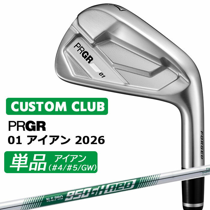 樂天商城 - メーカーカスタム プロギア 01 アイアン 2026 単品アイアン 右用 N.S.PRO 950GH neo スチールシャフト PRGRメーカー正規カスタム 受注生産