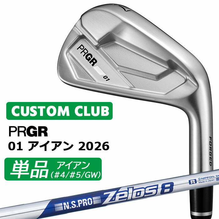 樂天商城 - メーカーカスタム プロギア 01 アイアン 2026 単品アイアン 右用 N.S.PRO ZELOS 8 スチールシャフト PRGRメーカー正規カスタム 受注生産