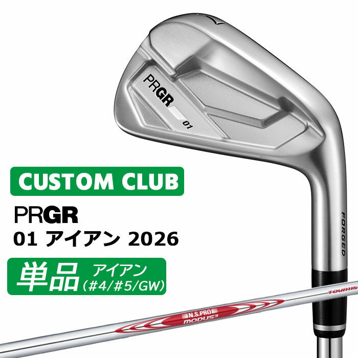 樂天商城 - メーカーカスタム プロギア 01 アイアン 2026 単品アイアン 右用 N.S.PRO MODUS3 TOUR 115 スチールシャフト PRGRメーカー正規カスタム 受注生産
