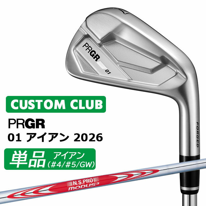 Rakuten - メーカーカスタム プロギア 01 アイアン 2026 単品アイアン 右用 N.S.PRO MODUS3 TOUR 120 スチールシャフト PRGRメーカー正規カスタム 受注生産