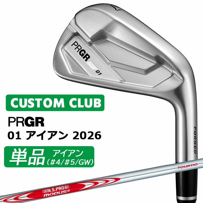 メーカーカスタム プロギア 01 アイアン 2026 単品アイアン 右用 N.S.PRO MODUS3 TOUR 110 スチールシャフト PRGRメーカー正規カスタム 受注生産