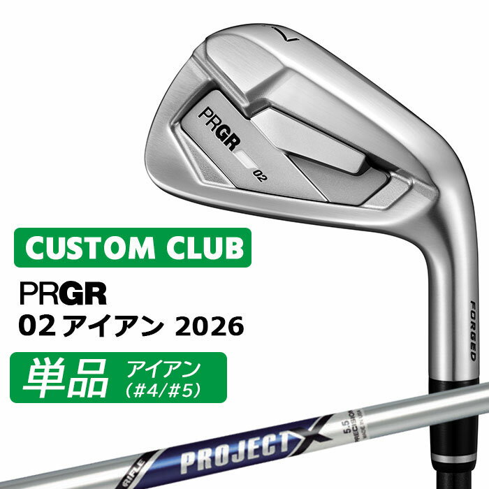 Rakuten - メーカーカスタム プロギア 02 アイアン 2026 単品アイアン 右用 PROJECT X スチールシャフト PRGRメーカー正規カスタム 受注生産
