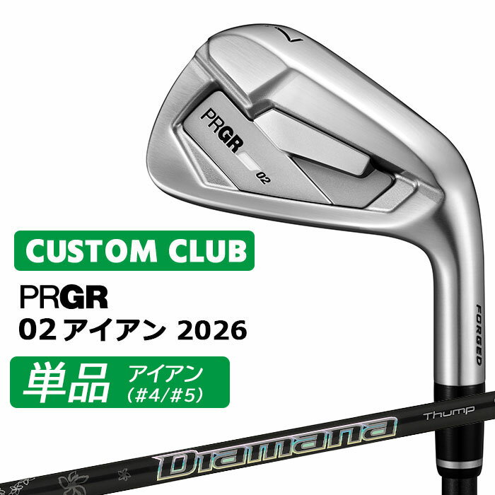 樂天商城 - メーカーカスタム プロギア 02 アイアン 2026 単品アイアン 右用 Diamana Thump IRON カーボンシャフト PRGRメーカー正規カスタム 受注生産