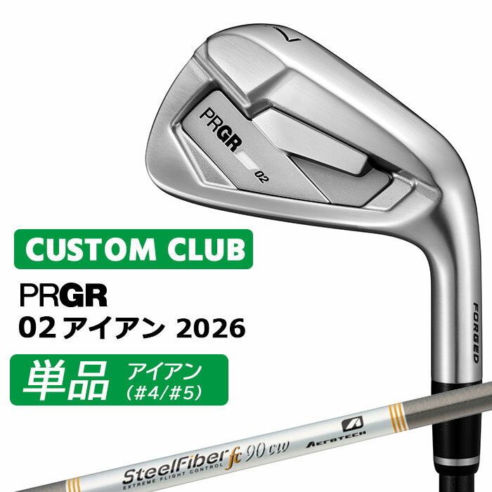 PRGR - メーカーカスタム プロギア 02 アイアン 2026 単品アイアン 右用 STEEL FIBER FC シャフト PRGRメーカー正規カスタム 受注生産