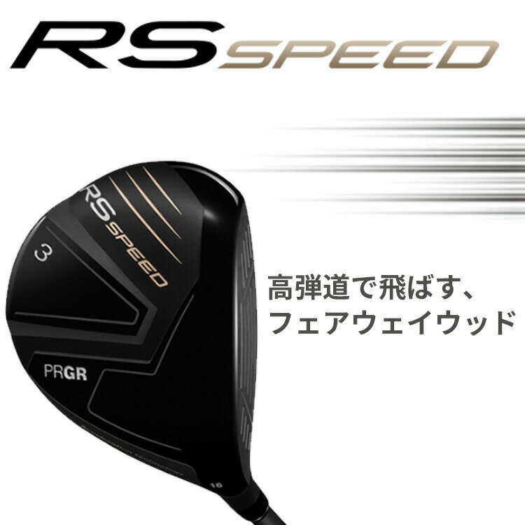 プロギア RS SPEED フェアウェイウッド SPEEDER NX for PRGR カーボンシャフト メ...
