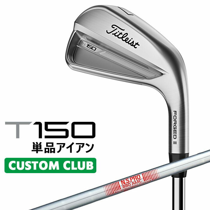 【カスタムクラブ】タイトリスト T150 2023 アイアン 右用 単品(#4、W48) N.S.PRO 880 AMC スチールシャフトTitleist 日本正規品