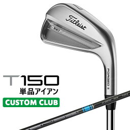 【カスタムクラブ】タイトリスト T150 2023 アイアン 右用 単品(#4、W48) TENSEI AV AM2 BLUE カーボンシャフトTitleist 日本正規品