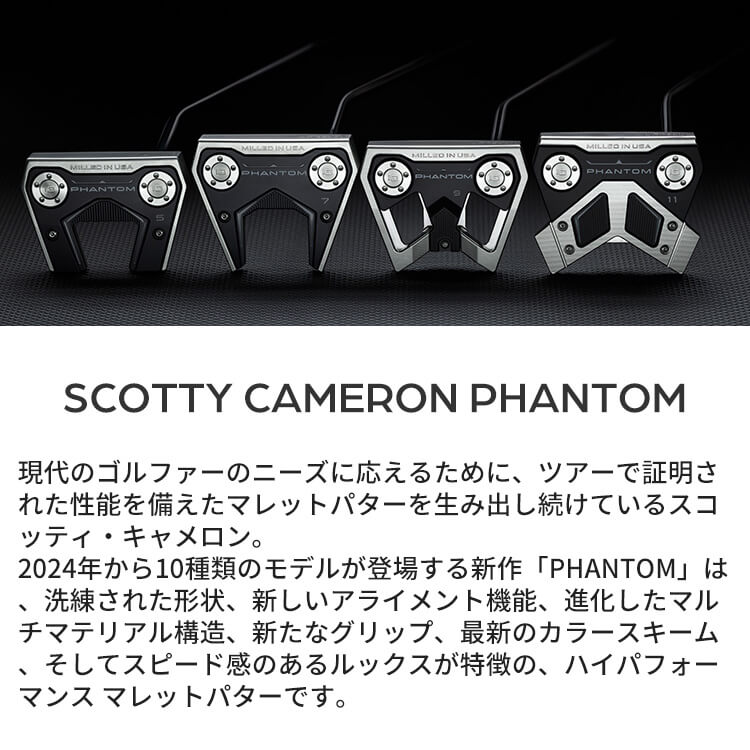 【あす楽対応】タイトリスト SCOTTY CAMERON PHANTOM 9.5 パター [スコッティ・キャメロン ファントム] 2024 メンズ 右用 ゴルフ Titleist 日本正規品 2