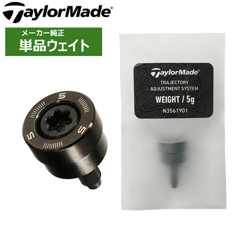ネコポス便送料無料 テーラーメイド Qi35 ドライバー用 純正 TAS ウェイト メーカー純正 Q ...