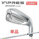 ヤマハ inpres DRIVESTAR For Ladies 単品アイアン(#6・AW) ELDIO for Yamaha TM-325i カーボンシャフト ...