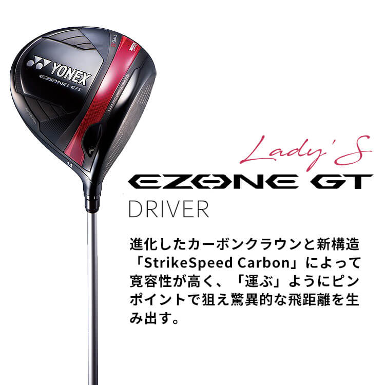ヨネックス EZONE GT WOMEN ドライバー RK 04GT カーボンシャフト レディース 右用...