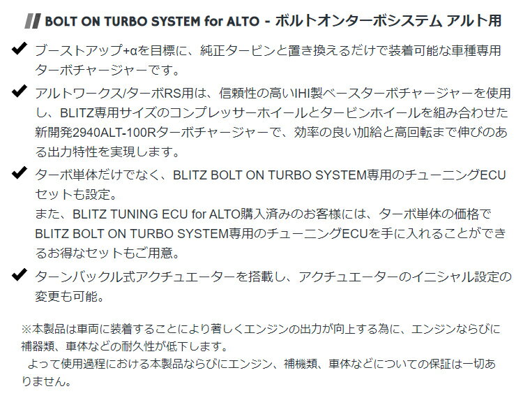 BLITZ BOLT ON TURBO SYSTEM for ALTO ECU U/G SET HA36S ������ ����ȥ���� HA36S�� (10213)�ڥ����ӥ�ۡڼ�ư�֥ѡ��ġۥ֥�å� �ܥ�ȥ��󥿡��ܥ����ƥ� ECU U/G���å�