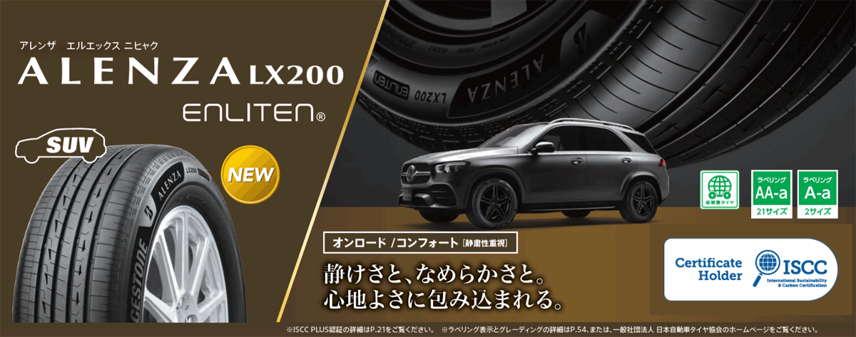 LX200 BRIDGESTONE TIRE ALENZA LX200 235/45R20 100W XL 【235/45-20】【タイヤ交換可能】 ブリヂストン タイヤ アレンザ エルエックス ニヒャク 新品 サマータイヤ