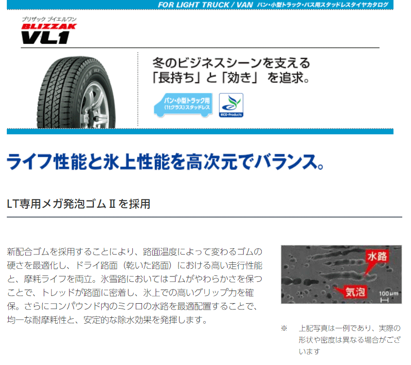 ブリヂストン ブリザック VL1 195/80R15 107/105L 【195/80-15】新品 LT・VAN用 スタッドレスタイヤ BRIDGESTONE TIRE BLIZZAK VL1 ハイエース キャラバンなどに 冬タイヤ 【個人宅配送OK】