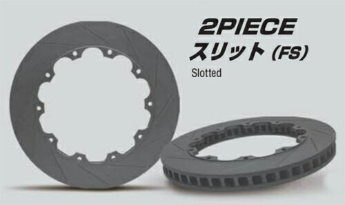 DIXCEL BRAKE DISC ROTOR FS Type リア用 日産 ニッサン GT-R 〜10/11 R35用 2ピース・スリットタイプ (FS-38030B26R/27L)【ブレーキローター】ディクセル ブレーキディスクローター FSタイプ 3