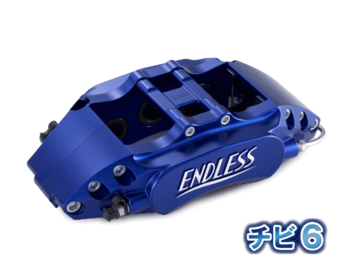 ENDLESS チビ6 SYSTEM INCH UP KIT フロント用 スバル WRX S4 VAG用 (ECZ5ZVAG)【ブレーキキャリパー】..
