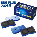 ENDLESS SSM PLUS フロント用 レクサス LS LS500/LS500h VXFA50/VXFA55/GVF50/GVF55用 (EP446)エンドレス Super Street M-sports PLUS