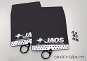 JAOS マッドガード3 前後セット ブラック トヨタ ハイラックス サーフ 後期 215系用 (B610084/B622001/B616085) 【外装品】【...