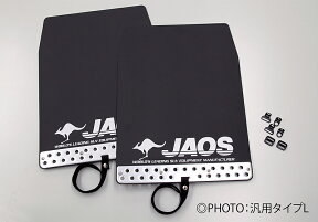 JAOS マッドガード3 前後セット ブラック トヨタ ランドクルーザー プラド (ランクル) 150系用 (B622065F/B622065R) 【外装品】 ジャオス MUD GUARD III 黒 フロント/リヤ セット