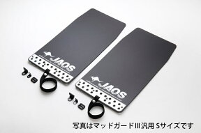 JAOS マッドガード3 前後セット ブラック トヨタ ハイエース 200系用専用品 (B622201F/B622201R) 【外装品】 ジャオス MUD GUARD III 黒 フロント/リヤ セット