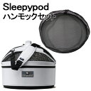 商品情報【商品名】Sleepypod + Hammock Setスリーピーポッド + ハンモックセット【詳細】■スペック 外寸：W43×D43×H33cm重さ：2.5kg (ハンモックを除く）耐荷重目安：およそ6.8kg素材外部：ナイロン素材内部：ポリエチレンボード/EVA ファームマット/フェイクファー ■備考- 【納期】こちらの商品はメーカー取寄せです。メーカーに在庫がある場合で3〜4日程でご用意可能です。但し、メーカーが在庫を切らしている場合には商品のご用意にお時間が掛かる場合がございます。※ お急ぎご入用の場合にはご注文前に一度納期をお問合せ下さい。【注意事項】● 通信販売お取扱店舗矢東タイヤ裾野店（TEL：055-997-5151）お電話でのお問い合わせは上記店舗宛てにお願いします。※掲載写真は商品イメージです。ディスプレイ環境によって実際とは多少異なる場合がございますのでご了承ください。Sleepypodスリーピー ポッド★こちらの商品のお問合せは矢東タイヤ裾野店（TEL：055-997-5151）まで