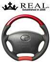 REAL STEERING オリジナルシリーズ トヨタ ハイエース 1〜3型 200系用 カラー：パールレッド (H200-C-RDW)【ハンドル】レアル ステアリング