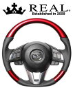 REAL STEERING オリジナルシリーズ マツダ アクセラ 前期 BM/BY系用 カラー：パールレッド (MZA-RDW-BK)【ハンドル】レアル ステアリング